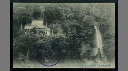 飛流直下三十五丈 肥前小城清水山御堂及瀧ノ景