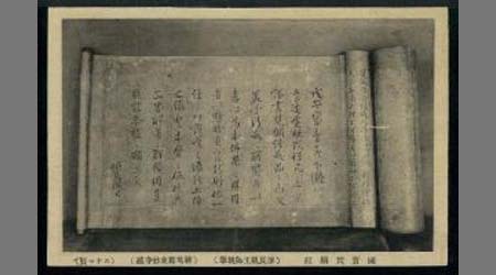 国寶梵綱経(懐良吉親王御親筆)(神埼郡東妙寺蔵)