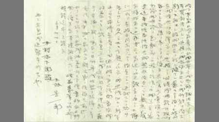 〔森善一郎書簡〕