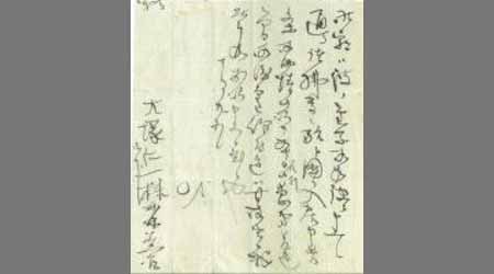 〔森善一郎書簡〕