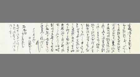 〔千住武次郎書簡〕