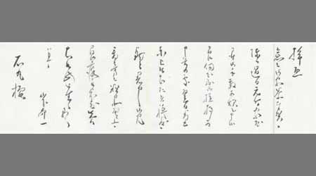 〔山下卯一書簡〕