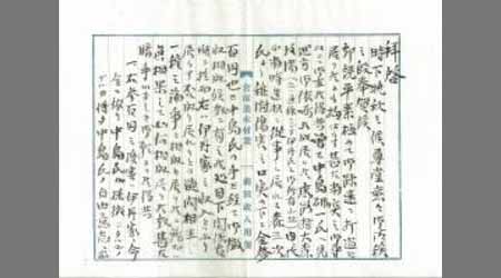 〔前田政八書簡〕