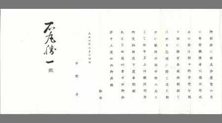 〔中野昇書簡〕