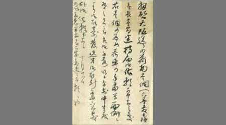 〔石丸勝一葉書〕