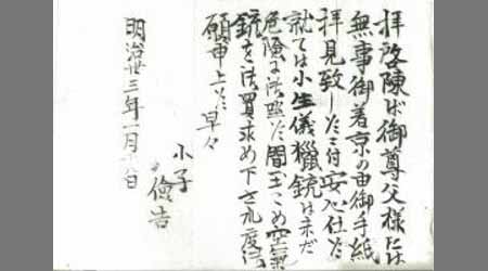 〔倹吉書簡〕