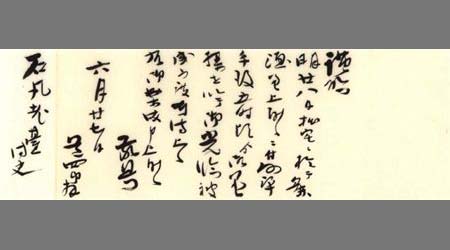 〔道四郎書簡〕