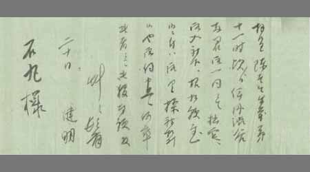 〔中野建明書簡〕