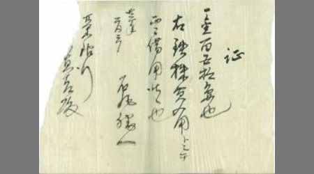 証〔借用証案〕