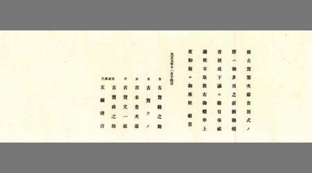 〔古賀織之助書簡〕