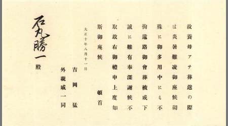 〔吉岡猛書簡〕