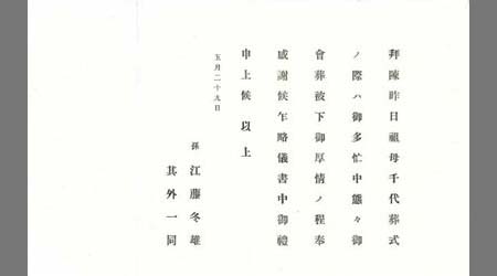 〔江藤冬雄書簡〕