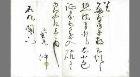 〔金丸伸書簡〕