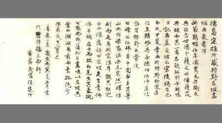 徳島定雄所蔵狩野友坡画幅画裏書写