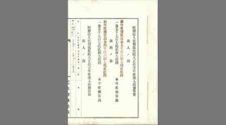 財団法人佐賀孤児院大正拾壱年度歳入出予算書