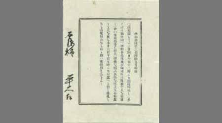 西海新聞第二百四拾六号付録