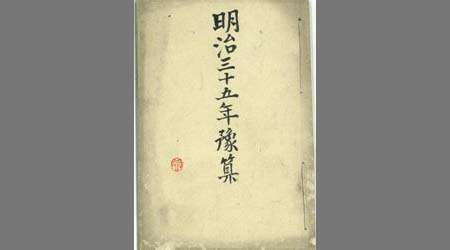 〔佐賀縣佐賀市明治35年度歳入出総計豫算〕