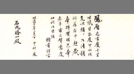 〔中村巌年賀状〕