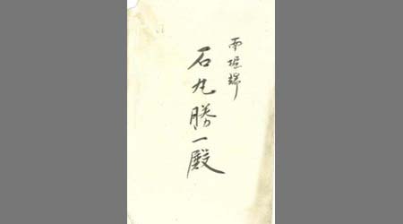 〔坂井庄三葉書〕