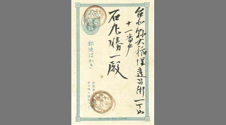 〔原幸吉葉書〕