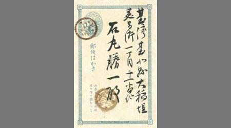 〔川村惇葉書〕