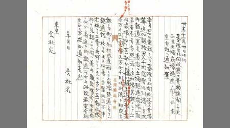 〔基隆台北間改築工費額誤聞ニ付更正并五堵崩壊隧道ニ関スル件東京本社ヘ通知案〕