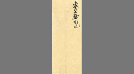 古文書 日本古代文書の謎 | 鈴木貞一 |本 | 通販 | Amazon