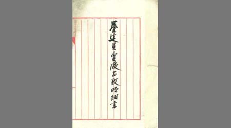 畳道具売渡品数明細書