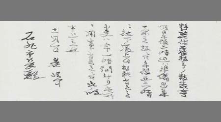 〔岸次郎書記書簡〕