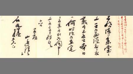 〔山近請三書簡〕