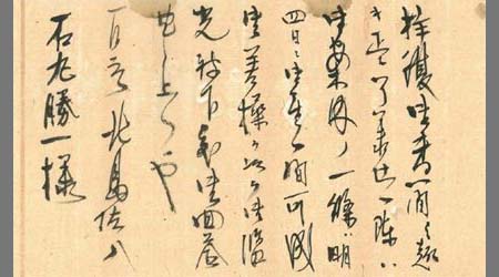 〔北島佐八書簡〕