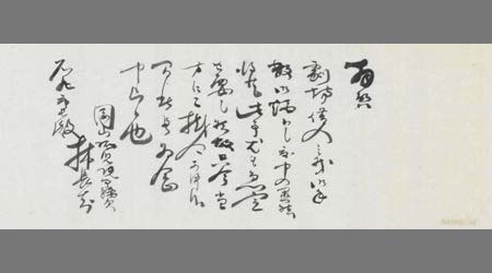 〔林長知書簡〕