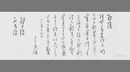 〔三上良輔書簡〕