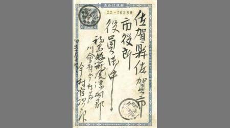 〔今村官次郎葉書〕