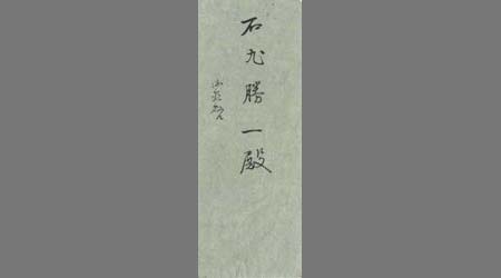 〔芦原次平書簡〕