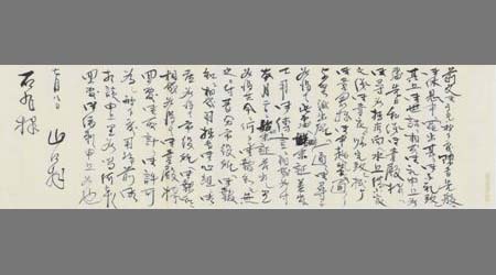 〔山口作兵衛書簡〕