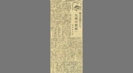 新聞切抜(紙名不明) 国立公園として九州の價値 13枚