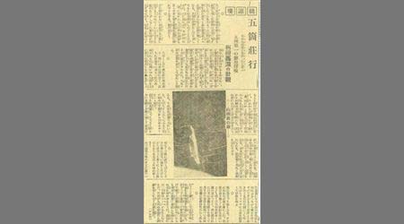 新聞切抜(紙名不明) 五箇荘行 3枚