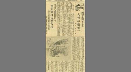 新聞切抜(紙名不明) 国立公園として九州の價値 4枚