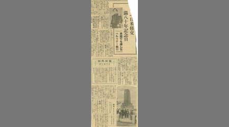 新聞切抜(紙名不明) 日米修交満八十年記念 1枚