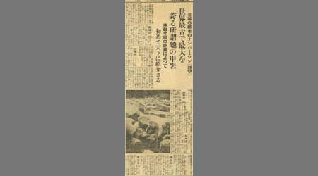 新聞切抜(紙名不明) 吾等の都市のナンバーワン 都の城市の巻1