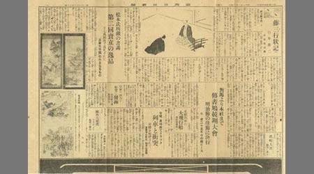 新聞切抜(福岡日日新聞) 藤三行招戕記 2枚