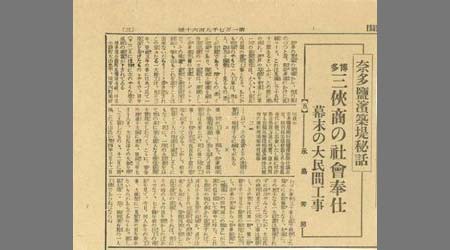 新聞切抜(福岡日日新聞) 奈多鹽濱築堤秘話 1枚