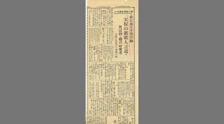 新聞切抜(紙名不明) 世に出た千里の駒天保の新歌人言道 1枚