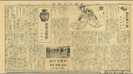 新聞切抜(福岡日日新聞) 初代団十郎 1枚