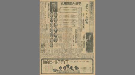 新聞切抜(福岡日日新聞) 平沼内閣顔觸れ 1枚