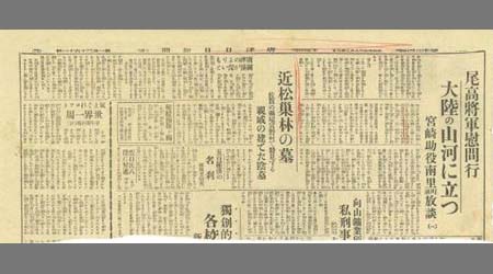 新聞切抜(唐津日日新聞) 近松巣林の墓 1枚