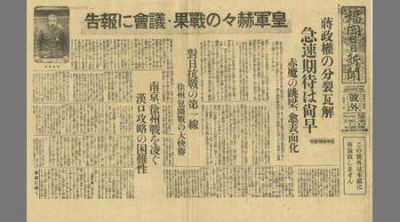 新聞切抜(福岡日日新聞) 蒋政権の分裂瓦解 1枚