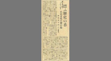 新聞切抜(福日の記載あり)