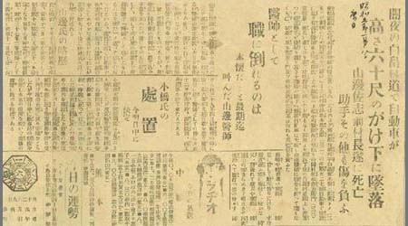 新聞切抜(唐日の記載あり)